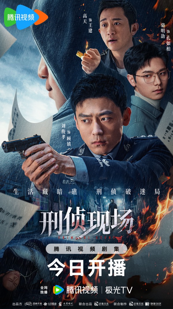 刑侦现场短剧封面